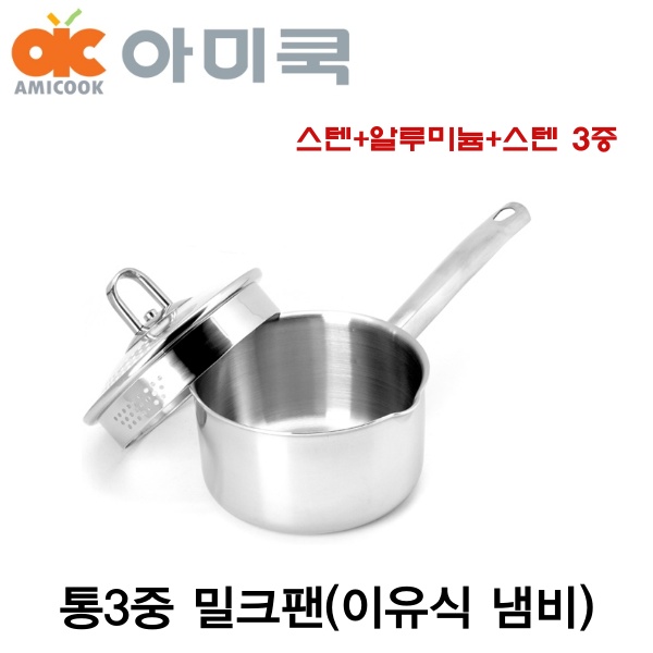 아미쿡 통3중 스텐 밀크팬 국민 이유식 냄비 14cm 16cm 18cm 스테인레스